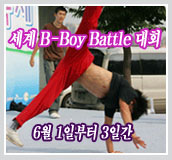  ִ B-Boyȸ ￡ ϴ