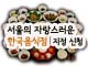 츮      ڶ ѱ  û ȳ