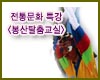 빮ȭ Ư <Ż㱳> - ȭ