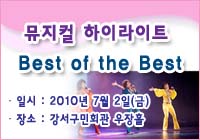  ̶Ʈ Best of the Best ȳ