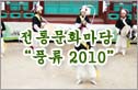 빮ȭ ǳ2010 ȳ