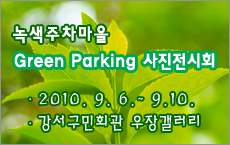 Green Parking ȸ 