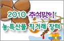 2010 ߼ Ư깰 ŷ  