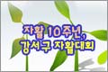 Ȱ 10ֳ,  Ȱȸ 
