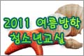 2011  ûҳⱳ  