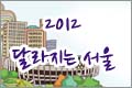 2012 Ȱ ̷ ޶ϴ.