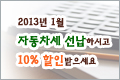 2013 1 ڵ ϰ 10% 