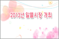 2013 ˶ 